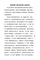 教育部分保先教育心得体会