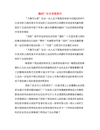 编织厂社会实践报告