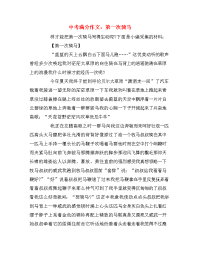 中考满分作文：第一次骑马
