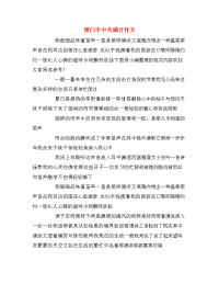 厦门市中考满分作文