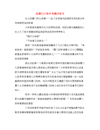 品厦门之味中考满分作文