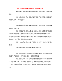 流出生命的精彩为题厦门中考满分作文