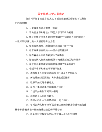 关于鼓励与学习的谚语