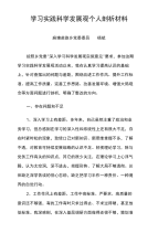 西安市中考满分作文-学习实践科学发展观个人剖析材料d
