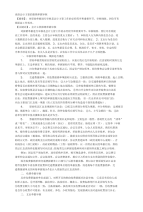 浅谈会计主管的报销单据审核