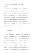 语文备考指导：提升“听说”能力是金钥匙（教师论文)