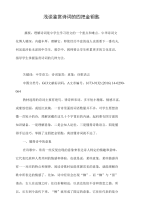 浅谈鉴赏诗词的四把金钥匙