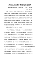 浅谈幼儿园编织教学的指导策略