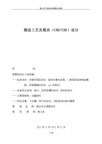 锻造工艺及模具设计方案后制动臂的制作项目报告(DOC)