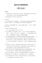 编织车间管理制度