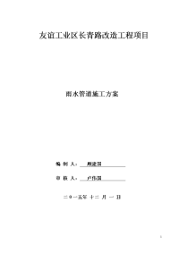 雨、污水管道施工实施方案