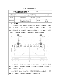 雨污水管道施工工程专业技术交底卡