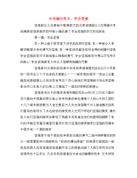 中考满分作文：学会坚强