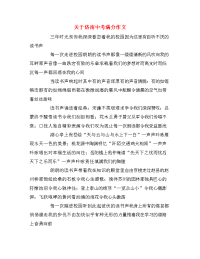 关于济南中考满分作文