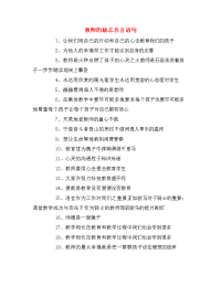 教师的励志名言语句