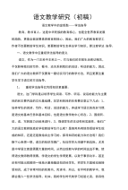 语文教学中的金钥匙——学法指导（教师论文)