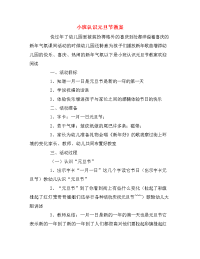 小班认识元旦节教案