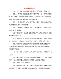 我的教育格言范文