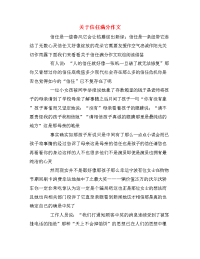 关于信任满分作文
