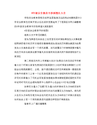 4年级安全教育手抄报图片大全
