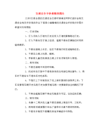交通安全手抄报精美图片