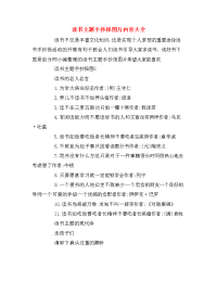 读书主题手抄报图片内容大全