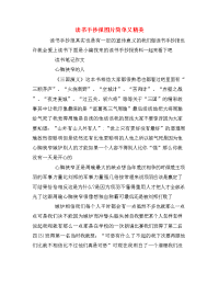 读书手抄报图片简单又精美