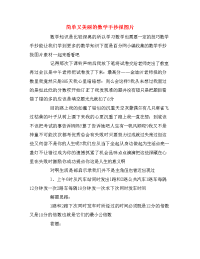 简单又美丽的数学手抄报图片