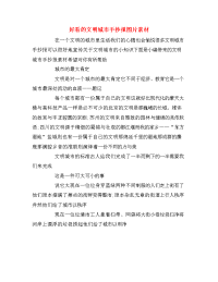 好看的文明城市手抄报图片素材