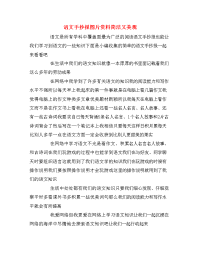语文手抄报图片资料简洁又美观