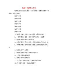 数学手抄报图片有些