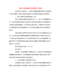 新年手抄报图片资料整洁又美观