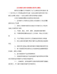 安全消防交通手抄报图片简单又漂亮