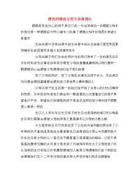 漂亮的感恩父母手抄报图片