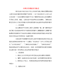 小班安全教案安全标志