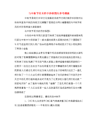 与中秋节有关的手抄报图片参考模板