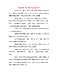 校园法制手抄报资料及版面设计