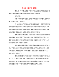 春天的主题手抄报图片