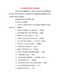 好看漂亮的读书手抄报图片