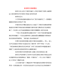 春季的手抄报图片