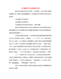 4年级数学手抄报图片资料