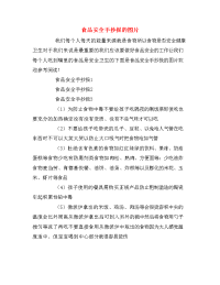 食品安全手抄报的图片