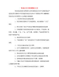饮食安全手抄报图片大全