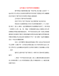 五年级关于春节的手抄报图片