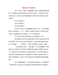 精选读书手抄报图片