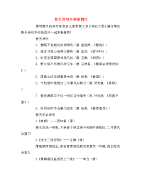 春天诗句手抄报图片