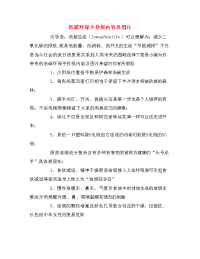低碳环保手抄报内容及图片