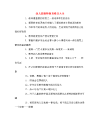 幼儿园教师教育格言大全