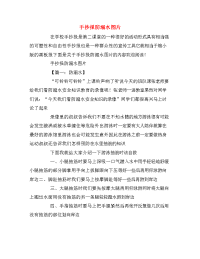 手抄报防溺水图片