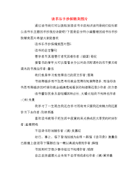 读书乐手抄报精美图片